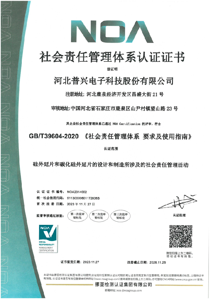 社會(huì)責(zé)任管理體系